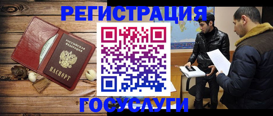 временная регистрация в Алтае