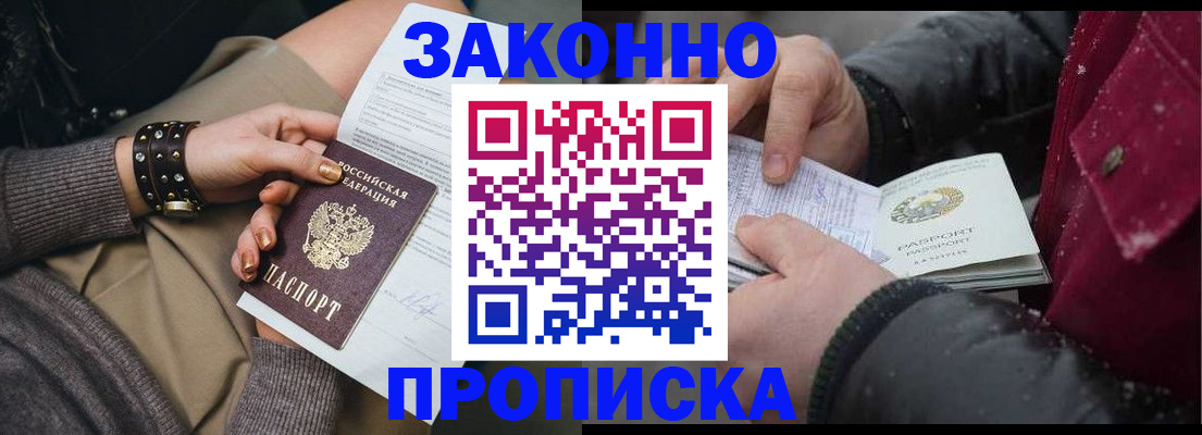 прописка регистрация в Алтае