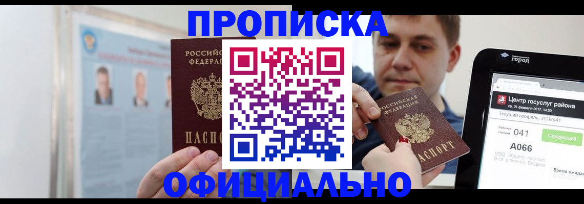 миграционный учет в Алтае