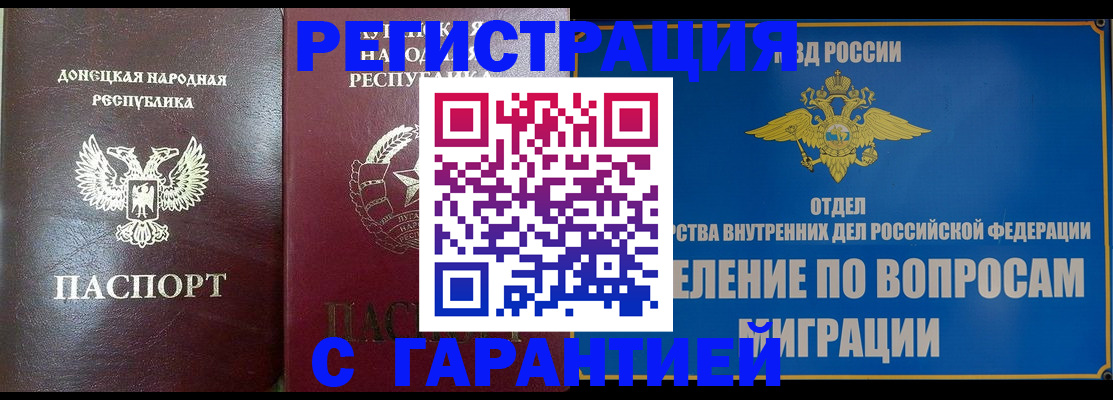 миграционный учет в Алтае