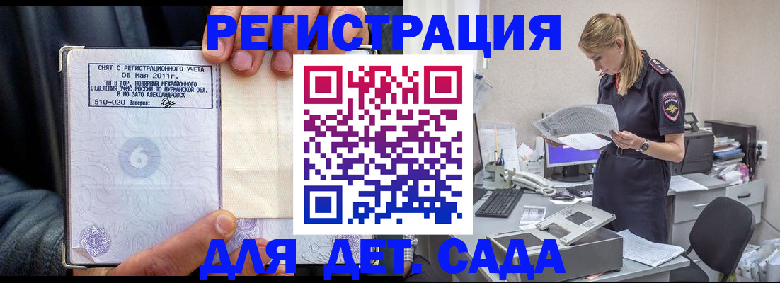 временная регистрация поиск в Алтае