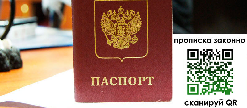 прописка в Алтае